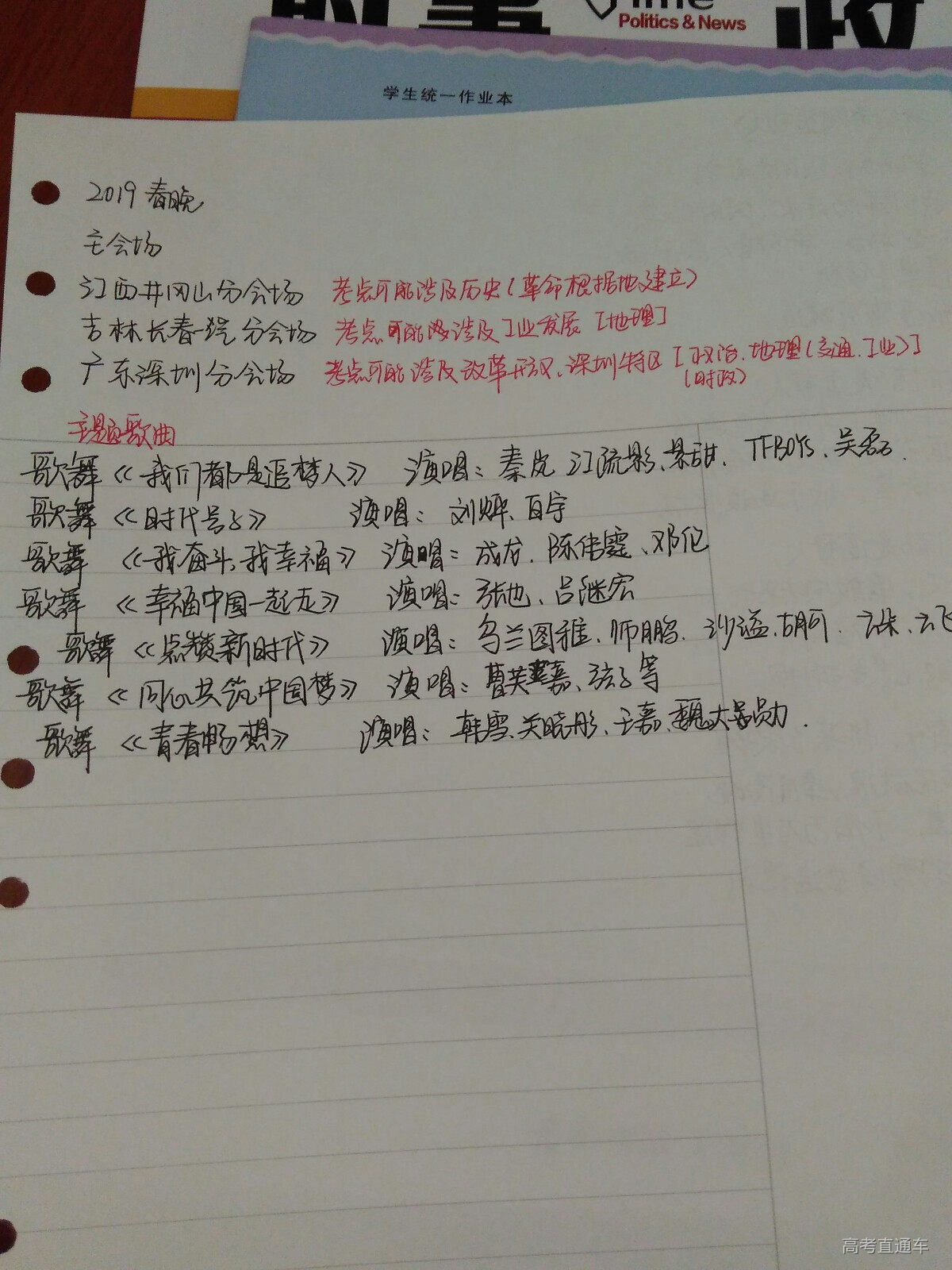 一群高三党整理的2019春晚高考考点笔记,你觉得哪个同学整理得最好?