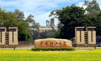 华南理工大学2017年高水平艺术团拟入围名单及成绩查询