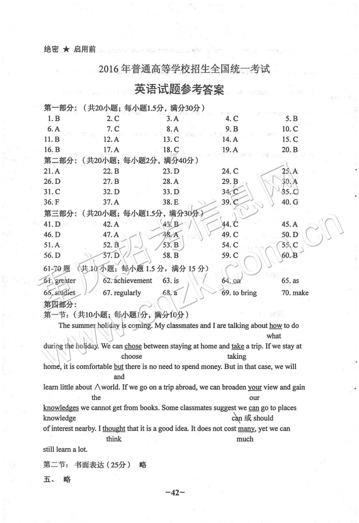 2016高考全国甲卷(ii卷)英语参考答案公布(官方)