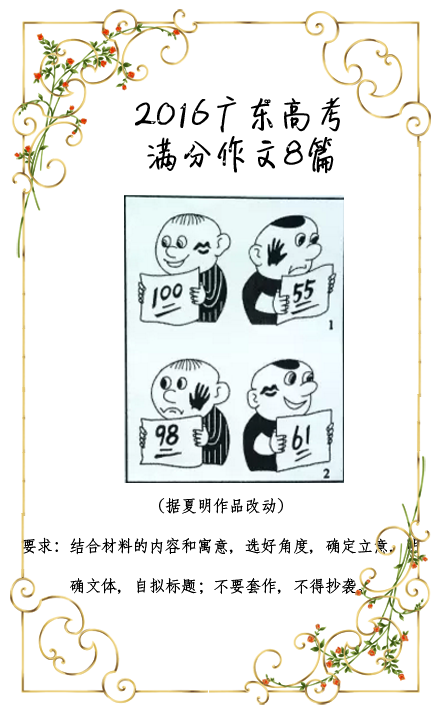 1467202802682244.png 2016广东高考满分作文封面.png