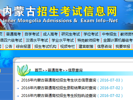 1467606490928758.png 内蒙古录取结果查询.png