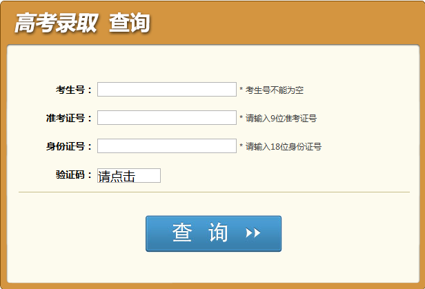 1467873830350434.png 四川查询录取入口.png