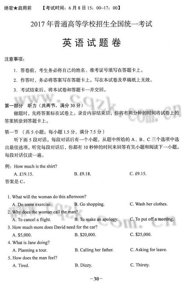 2017高考全国ii卷英语试题及参考答案官方标答