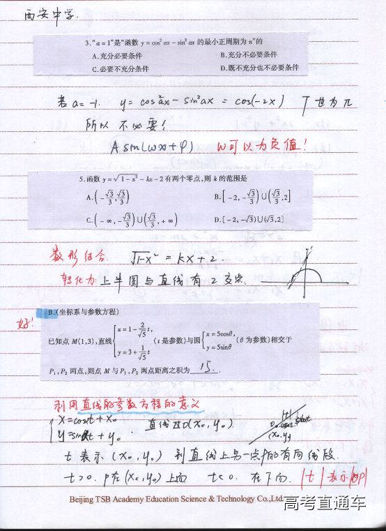 数学学霸错题笔记全揭秘你是这样做错题集的吗