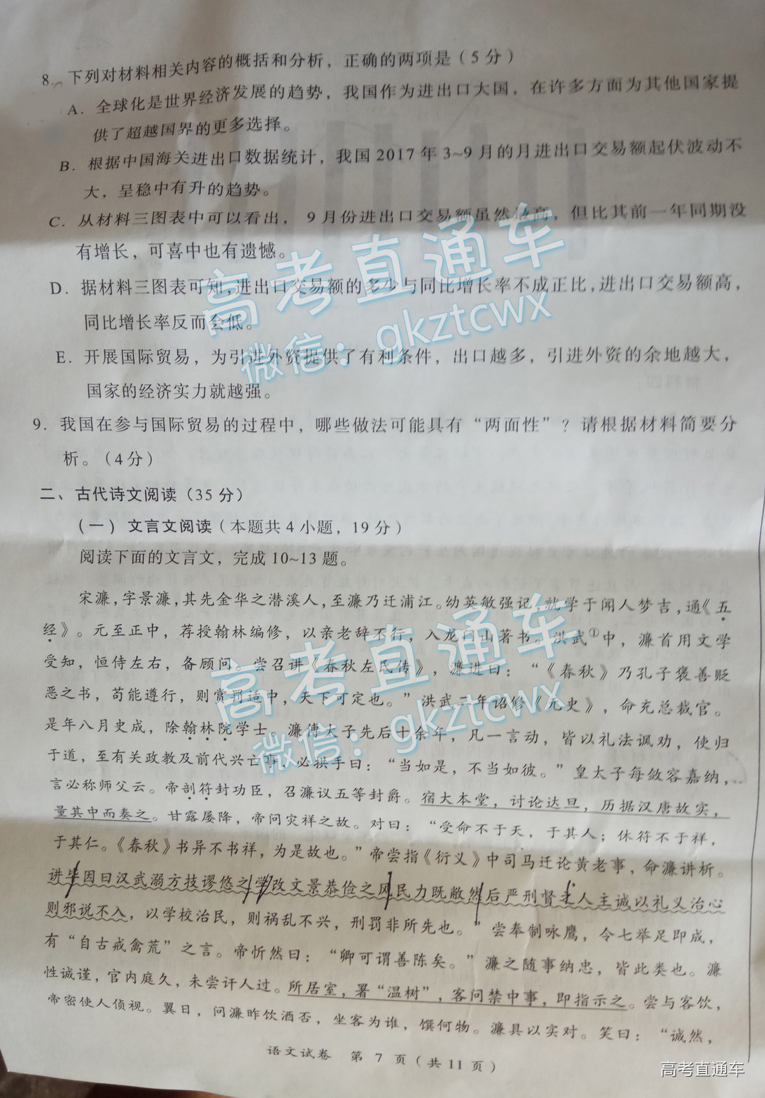 1520830391487921.jpg 2018年3月燕博园联考语文试题07_调整大小.jpg