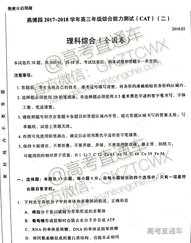 1520912786245674.jpg 20180312燕博园联考理综试题1.jpg