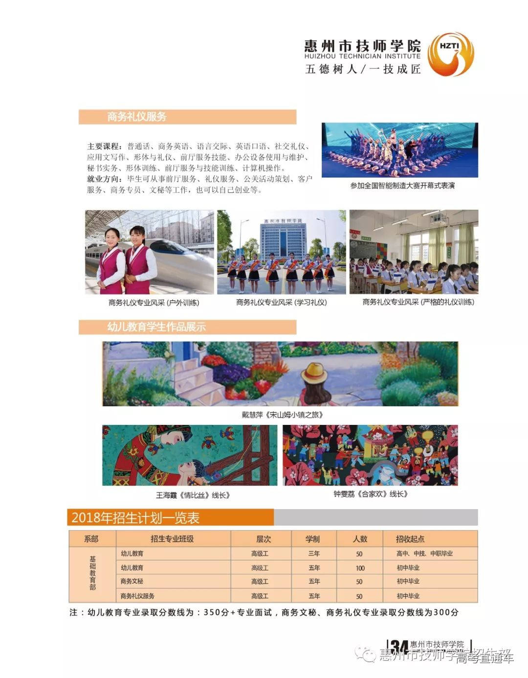 惠州市技师学院2018秋季招生简章