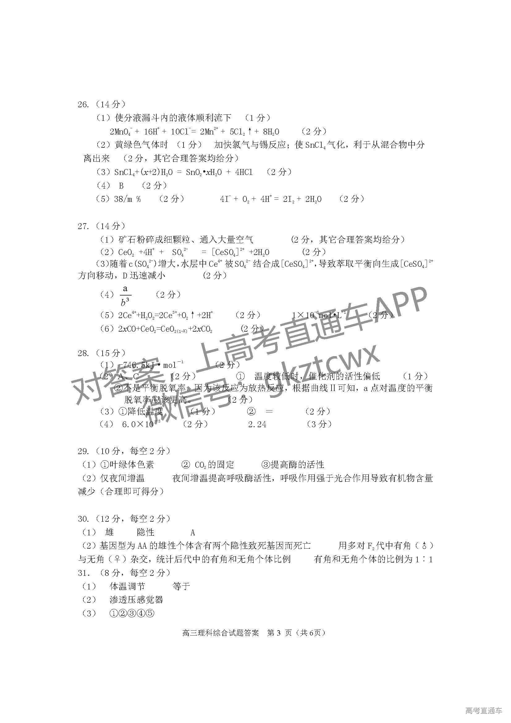 2018合肥二模理综试题及参考答案
