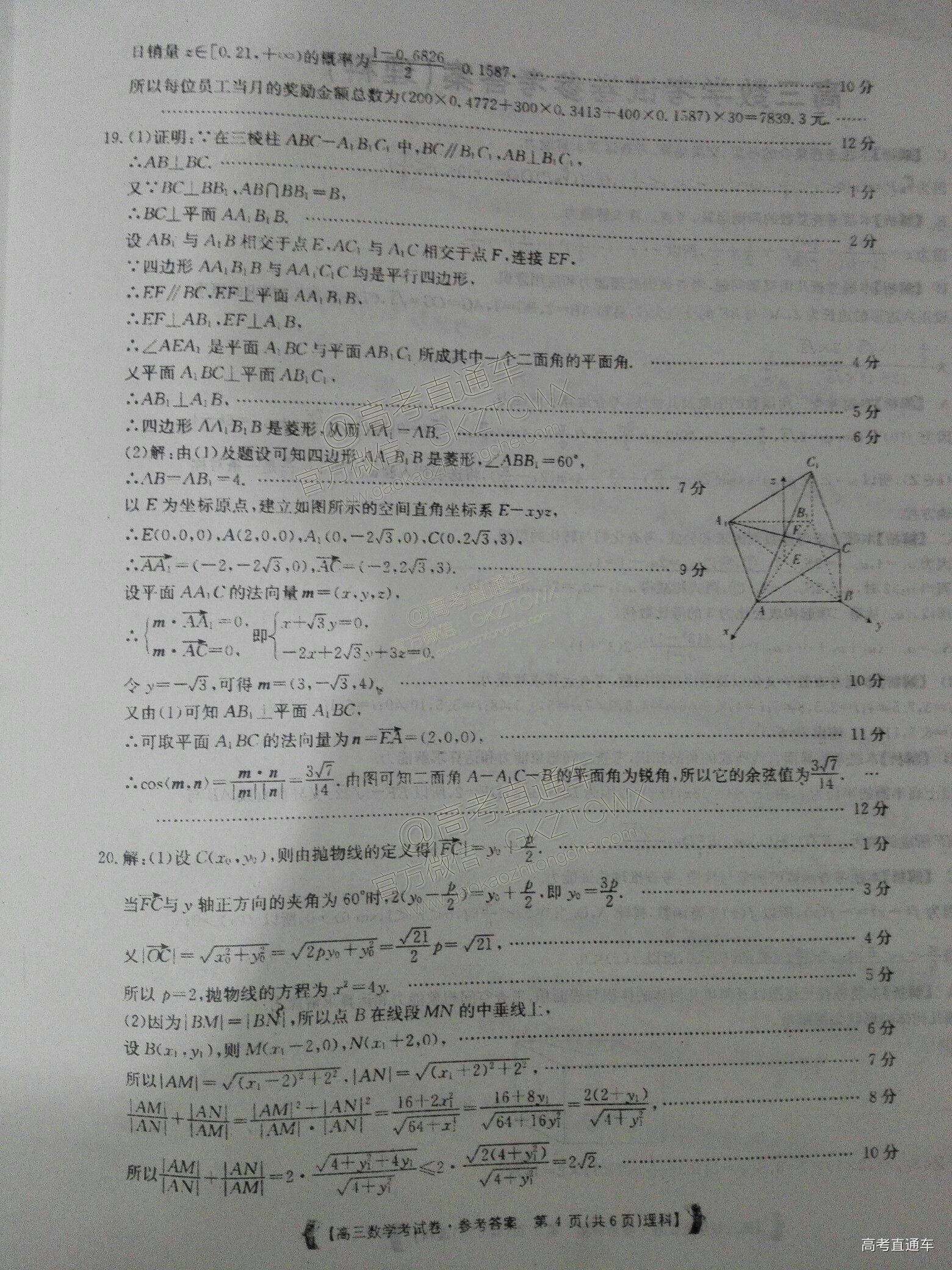 2018金太阳联考理数试题及参考答案