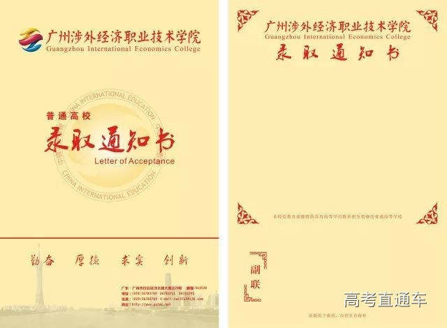 1530788136421452.jpg 广州涉外经济职业技术学院.jpg