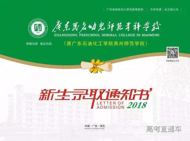 1530788170800998.jpg 广东茂名幼儿师范专科学校.jpg