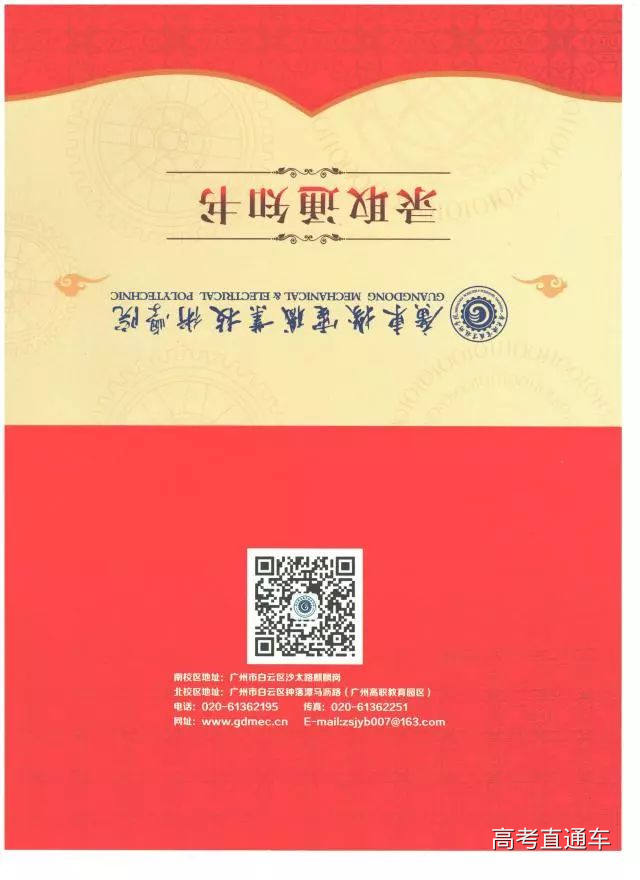 1530788202575876.jpg 广东机电职业技术学院.jpg