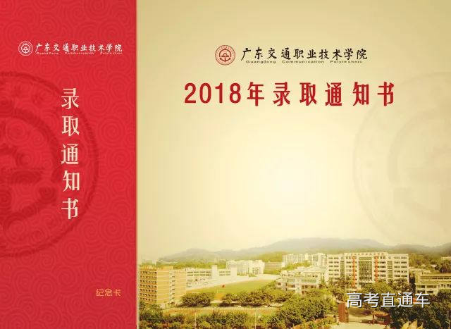 1530788456945149.jpg 广东交通职业技术学院.jpg