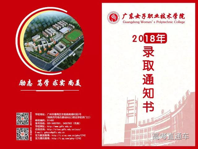 1530788501170774.jpg 广东女子职业技术学院.jpg
