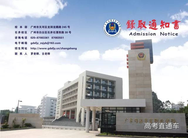 1530788561649942.jpg 广东司法警官职业学院.jpg