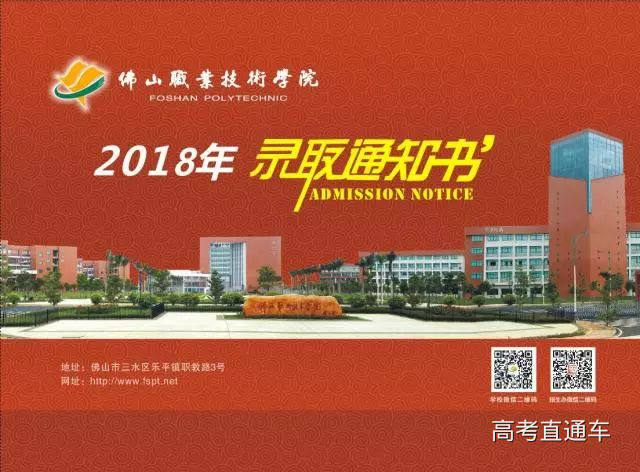 1530788648435009.jpg 佛山职业技术学院.jpg