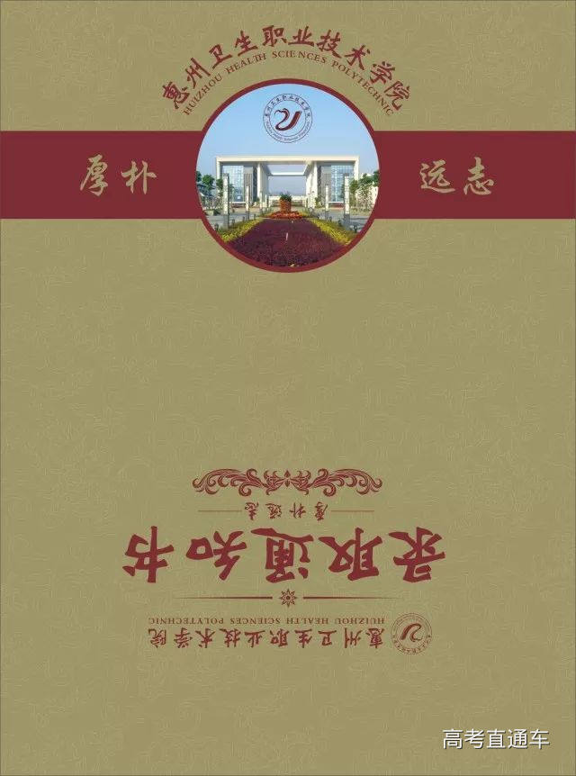 1530788692670899.jpg 惠州卫生职业技术学院.jpg