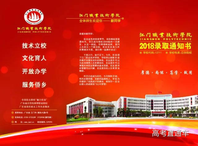 1530788719382220.jpg 江门职业技术学院.jpg