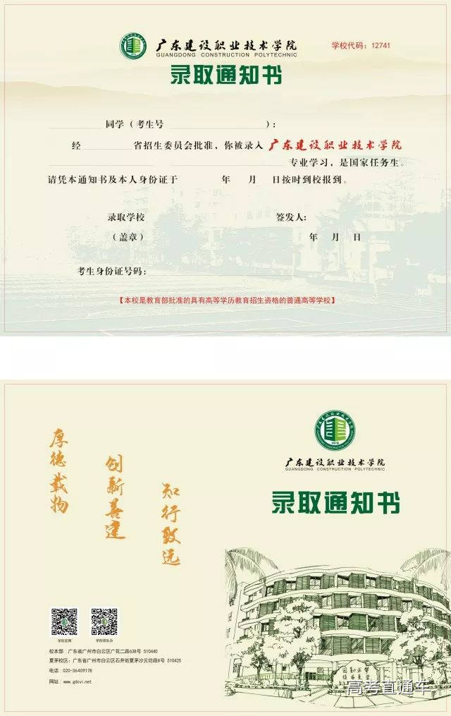 1530788764606969.jpg 广东建设职业技术学院.jpg