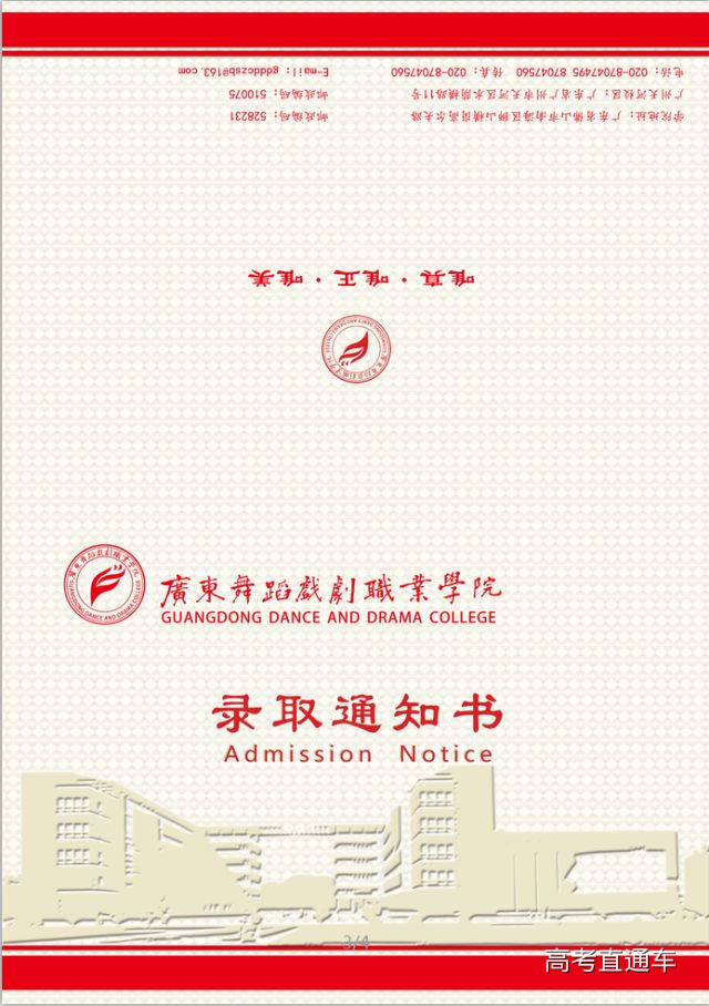 1530788809272764.jpg 广东舞蹈戏剧职业学院.jpg