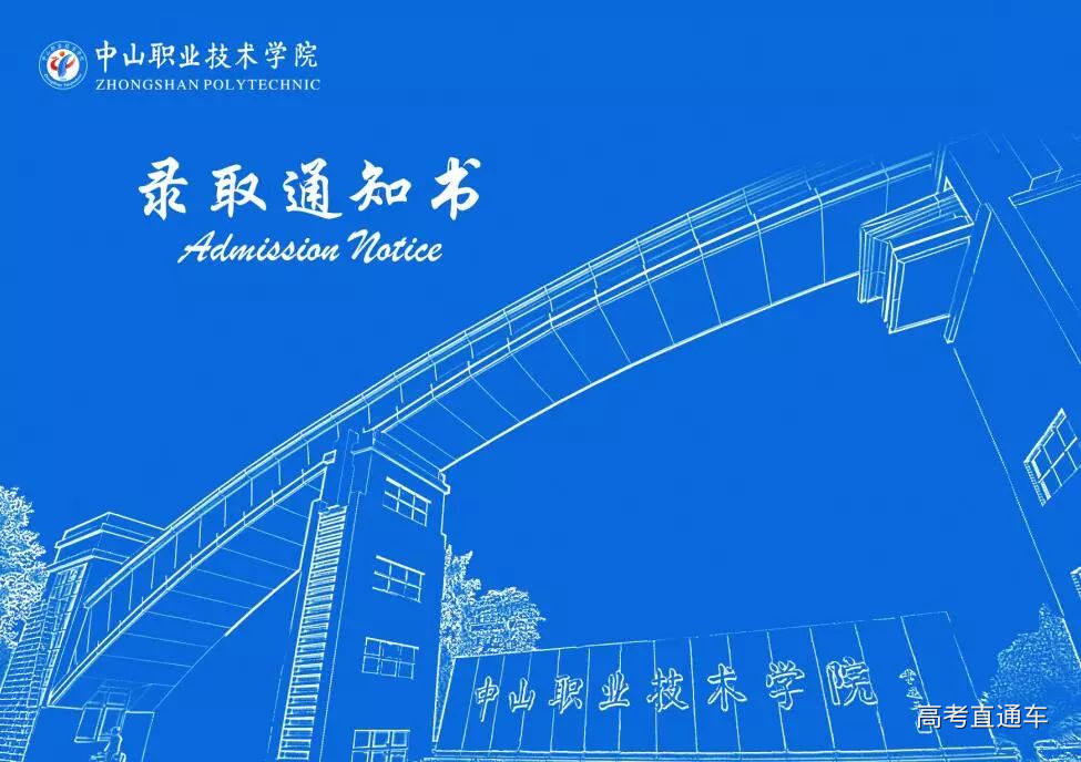 1530788837723951.jpg 中山职业技术学院.jpg