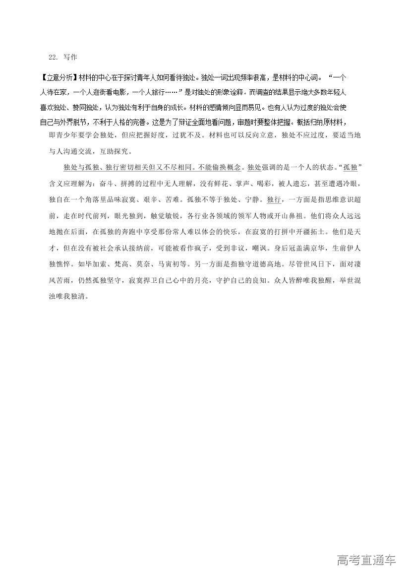 1531219975462554.jpg 广东省潮州市2017-2018学年高二下学期期末考试语文试题0003.jpg