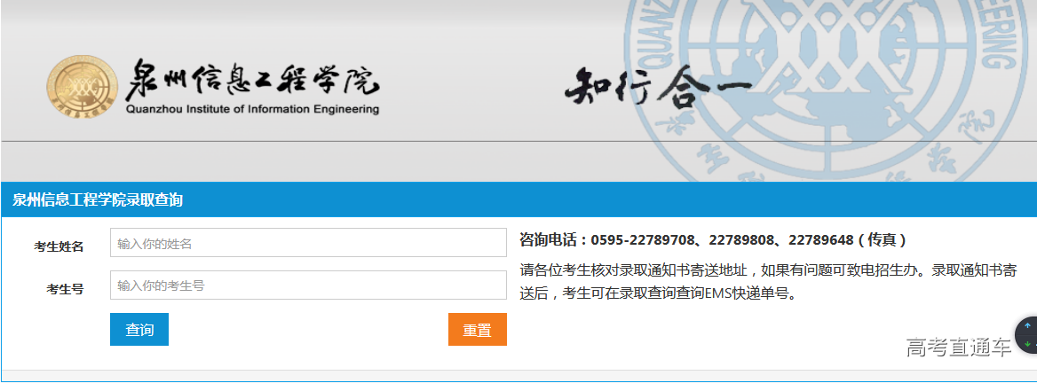 2018泉州信息工程学院录取查询入口