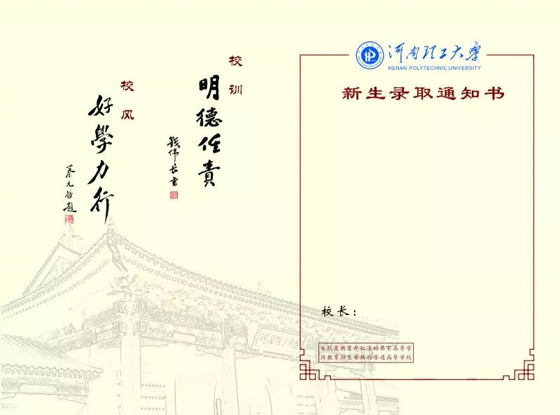 河南理工大学录取通知书1_meitu_16.jpg