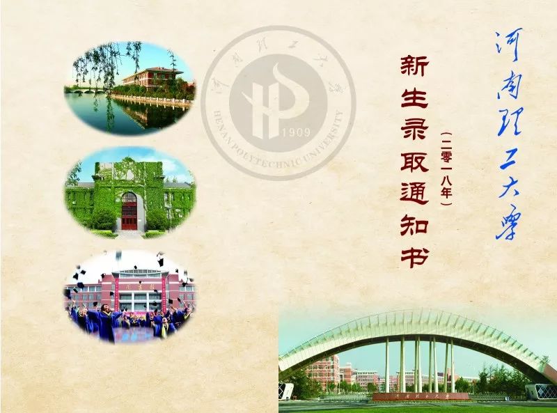 河南理工大学录取通知书2_meitu_17.jpg