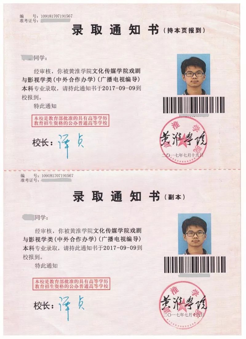 录取通知书正本.jpeg