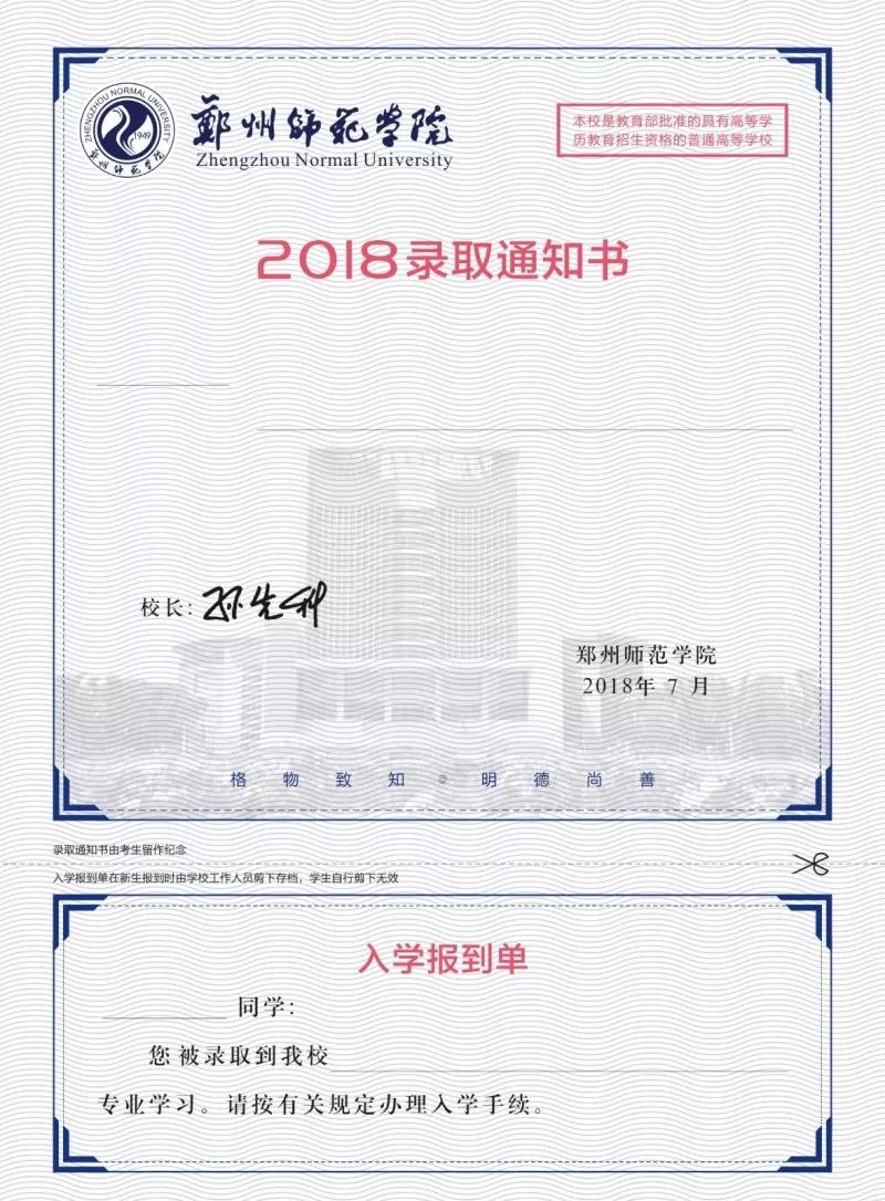 2018师院通知书-背.jpg