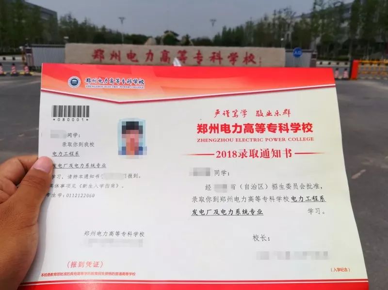 郑州电力高专通知书1.jpg