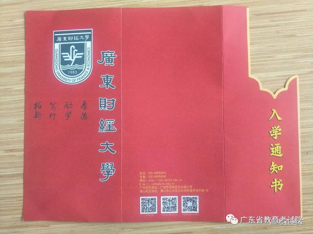 广东财经大学2018录取通知书!