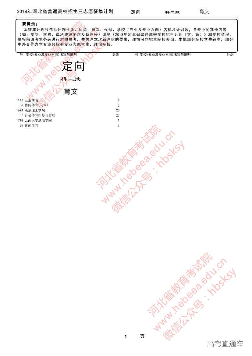 1533098620906163.jpg 本科二批-体育文0000.jpg