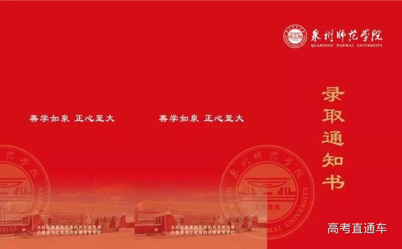 看一波我们福建的高校录取通知书吧 厦门大学 好啦,欣赏完我们福