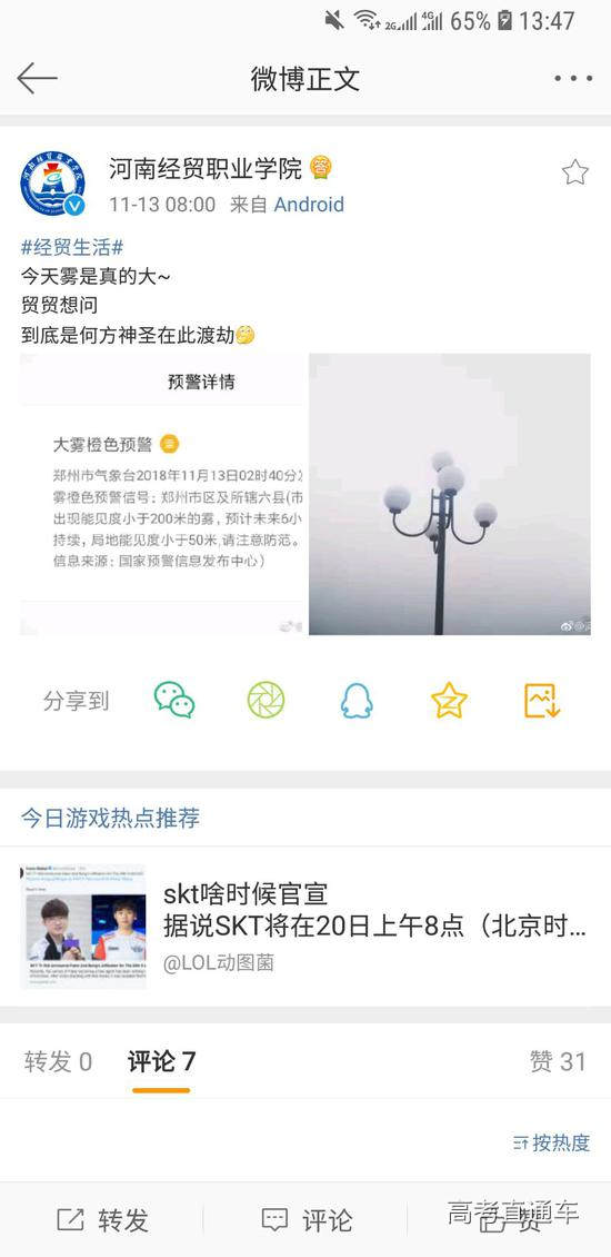 11月13日,学校官博曾转发大雾预警。网页截图
