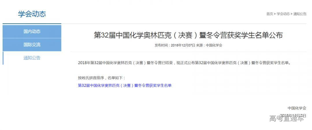 厦门又有一学生获保送清华北大资格!今年竞赛哪家强? 厦门又有一学生获保送清华北大资格!今年竞赛哪家强?