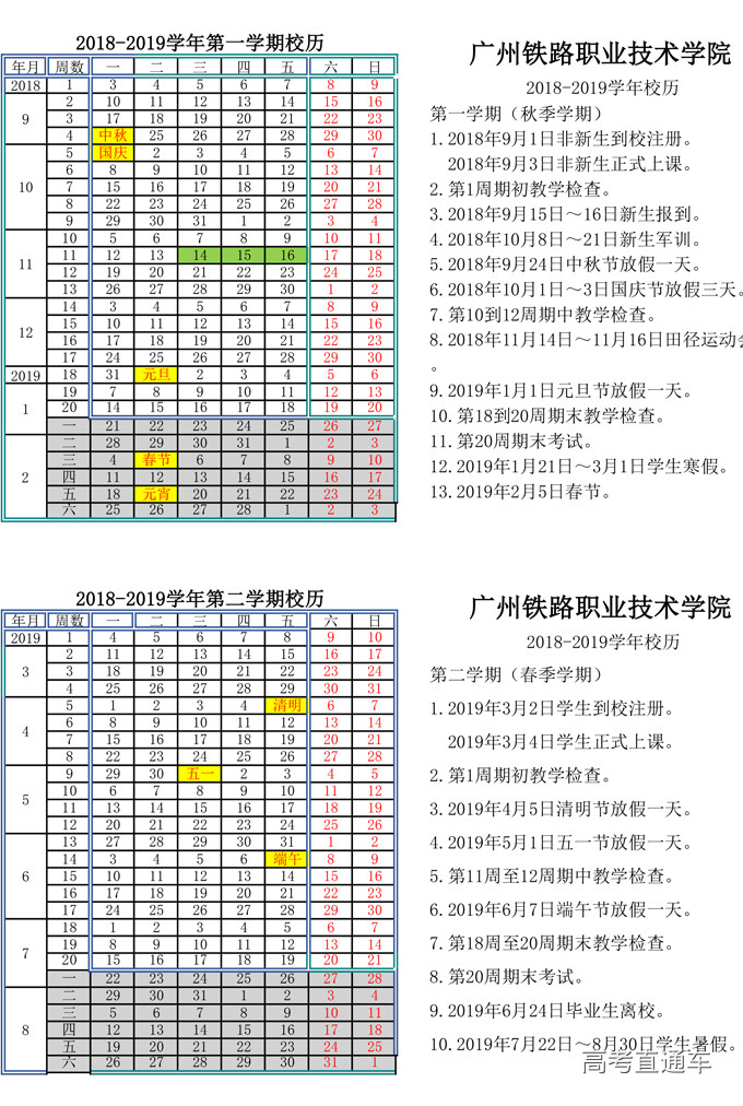 1545358495178829.jpg 广州铁路职业技术学院1.jpg