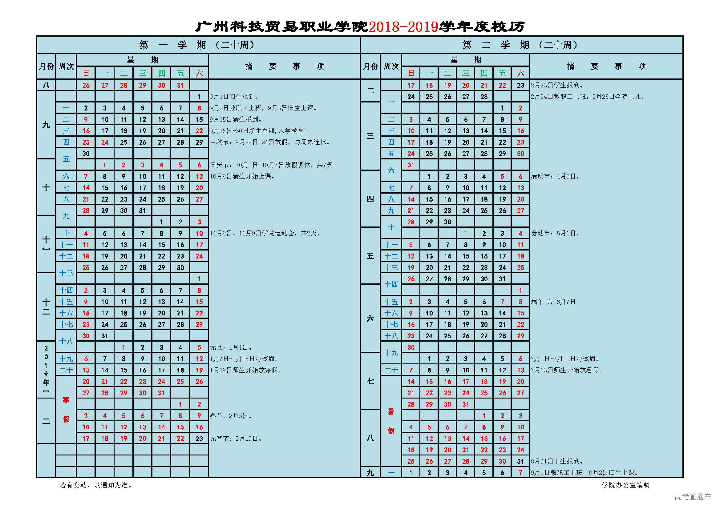 1545358584796037.jpg 广州科技贸易职业学院.jpg