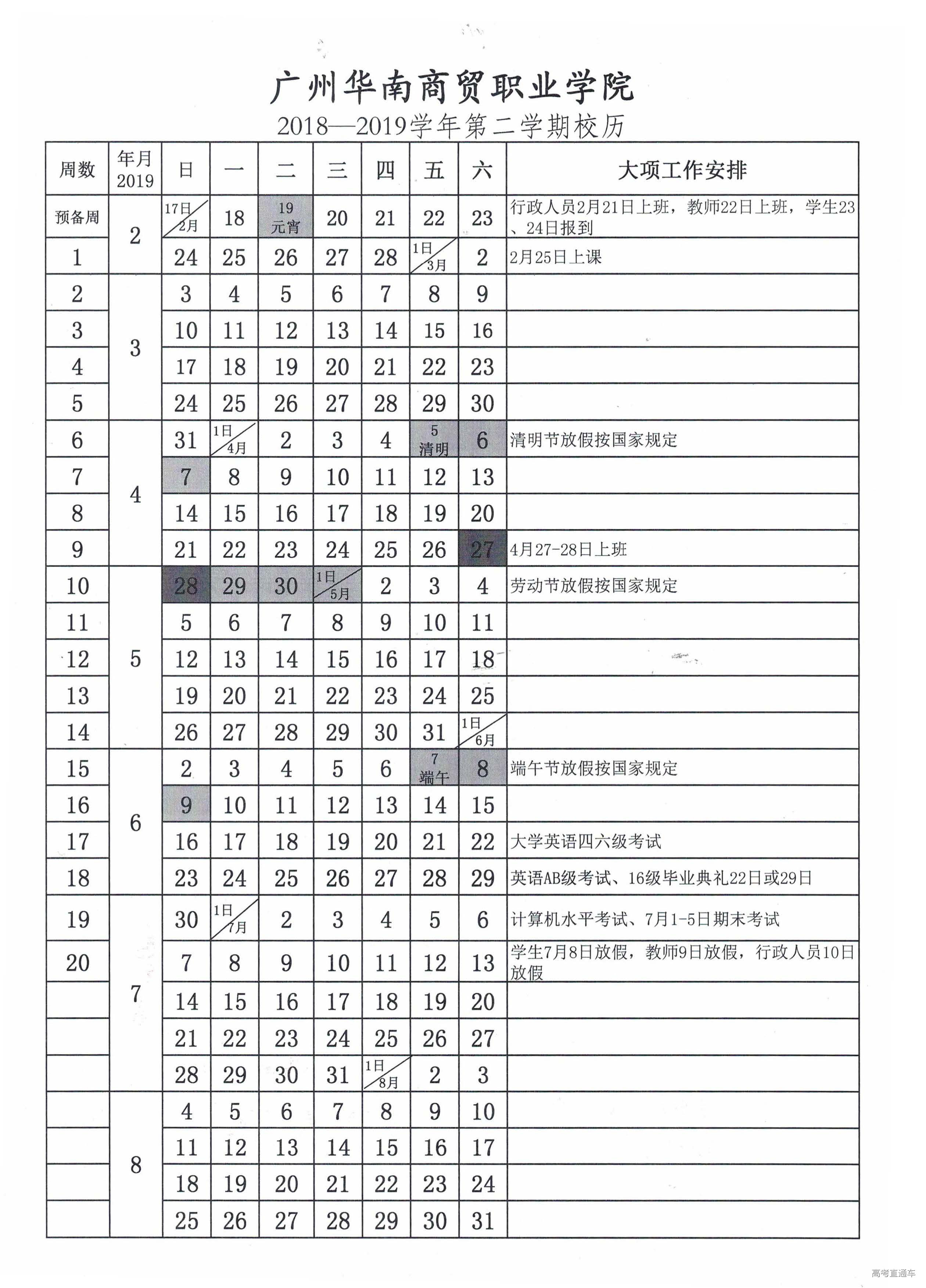 1545359257668540.jpg 广州华南商贸职业学院.jpg
