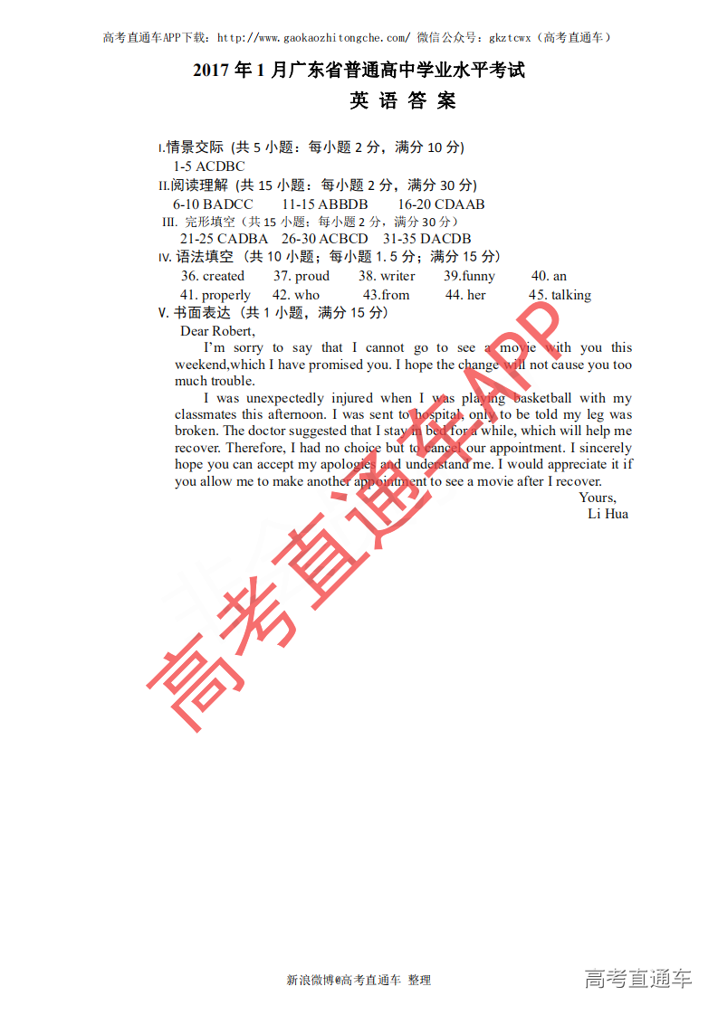 1545792637337347.png 2017年1月广东省普通高中学业水平考试英语真题@高考直通车_04.png