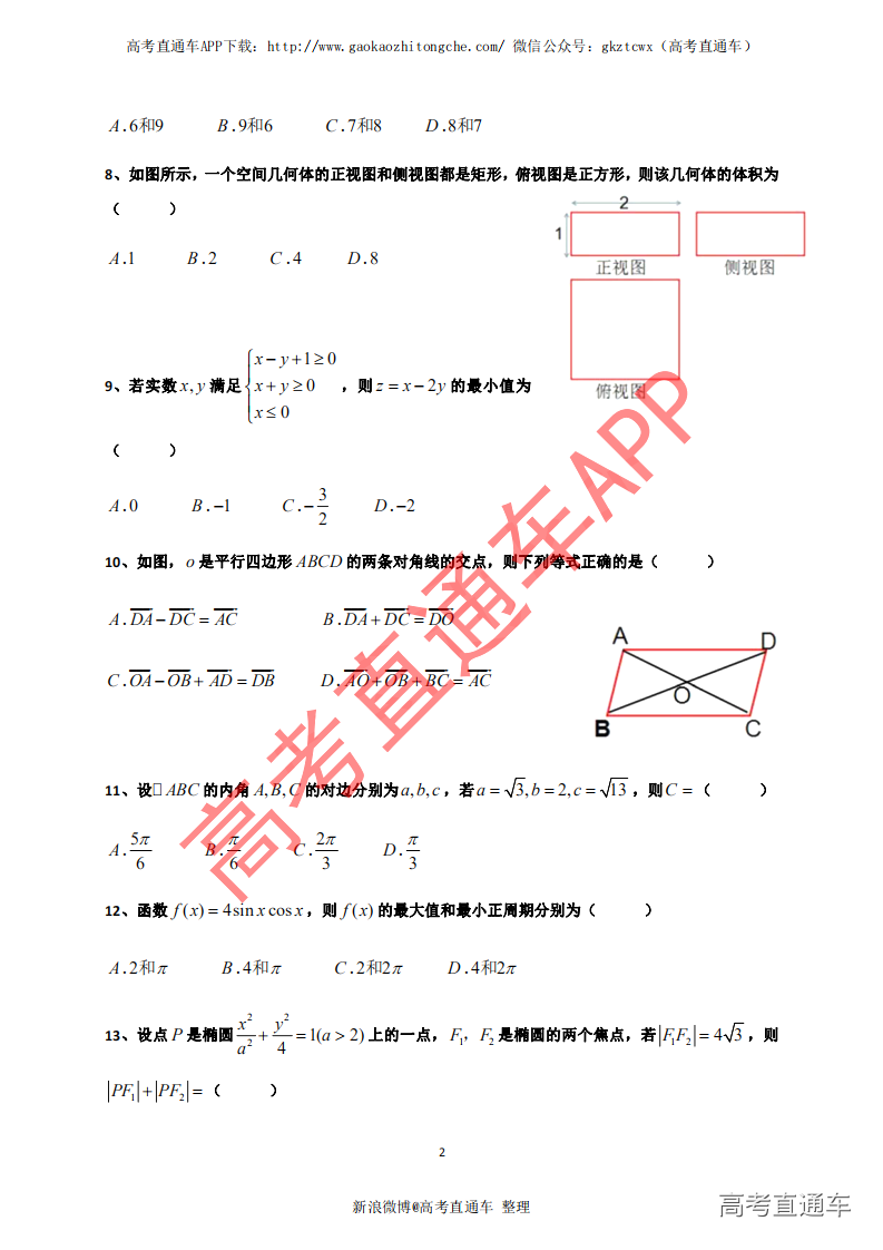 1545794997244394.png 2018年1月广东省普通高中学业水平考试数学试卷真题及答案解析@高考直通车_01.png