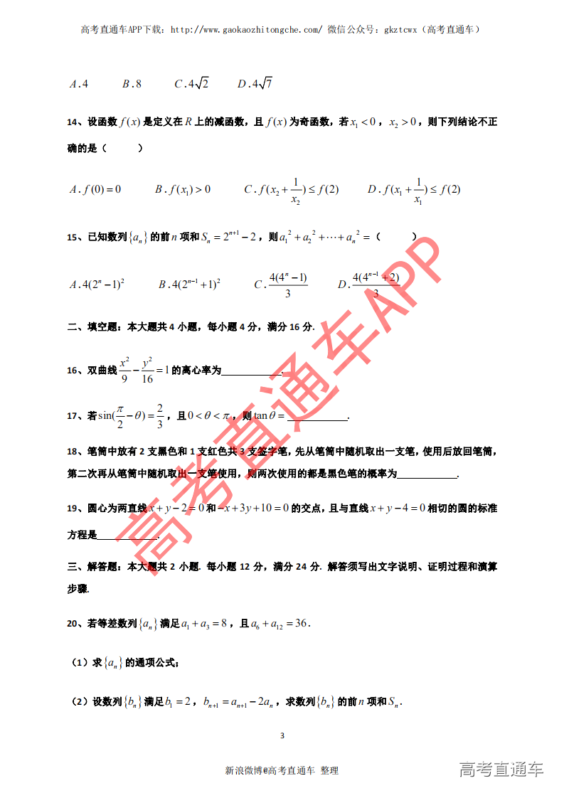 1545795005206505.png 2018年1月广东省普通高中学业水平考试数学试卷真题及答案解析@高考直通车_02.png