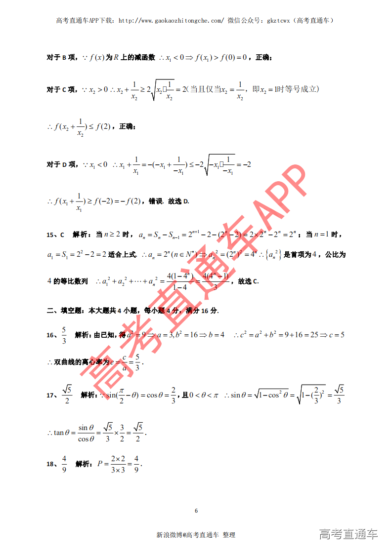 1545795027551545.png 2018年1月广东省普通高中学业水平考试数学试卷真题及答案解析@高考直通车_05.png