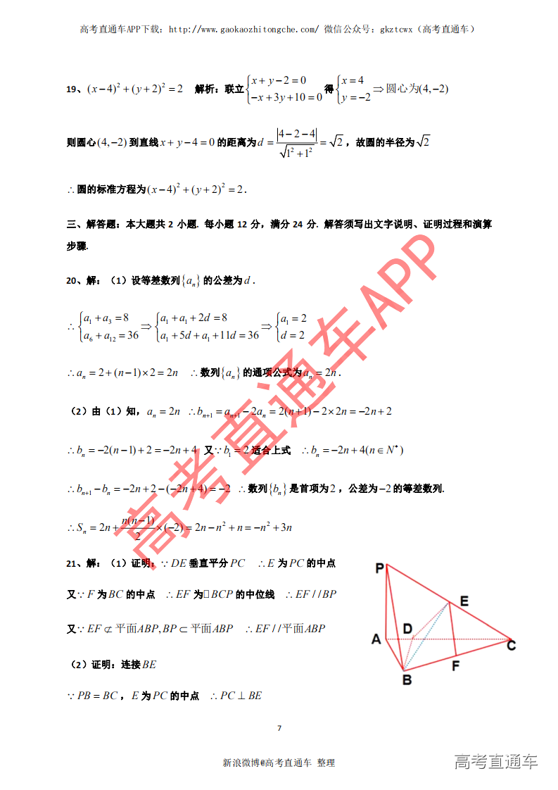 1545795030964285.png 2018年1月广东省普通高中学业水平考试数学试卷真题及答案解析@高考直通车_06.png