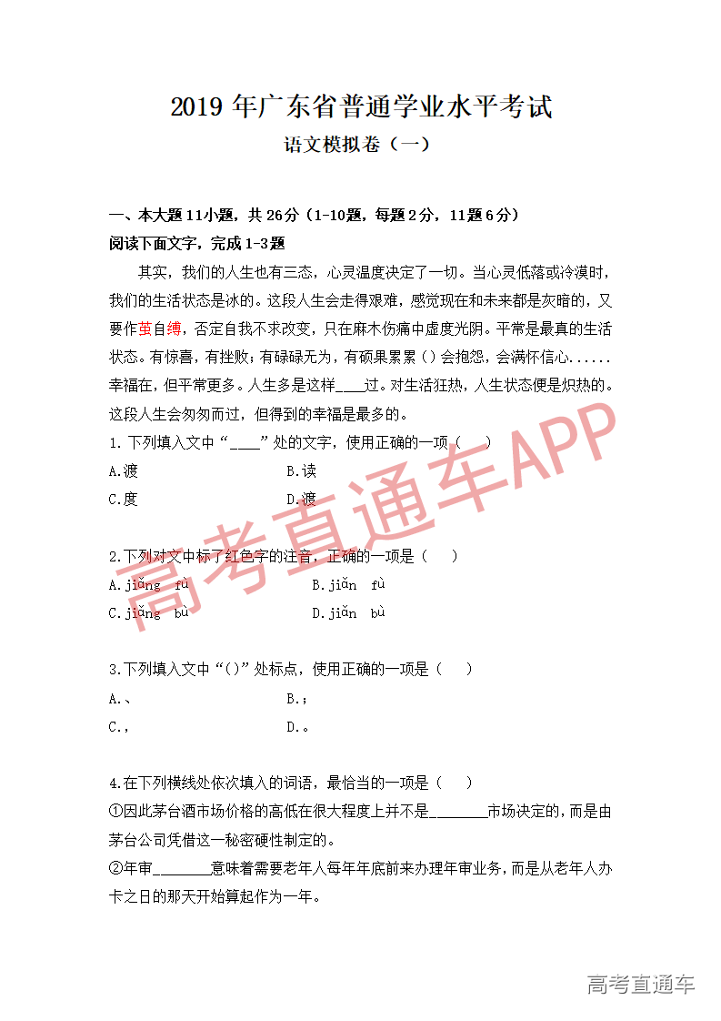 1545808815822972.png 语文模拟卷(一)_01.png