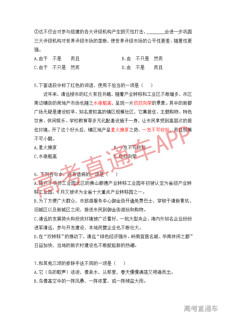 1545808819958889.png 语文模拟卷(一)_02.png