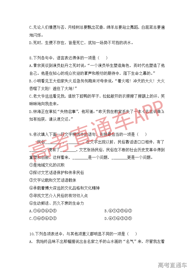 1545808827152948.png 语文模拟卷(一)_03.png