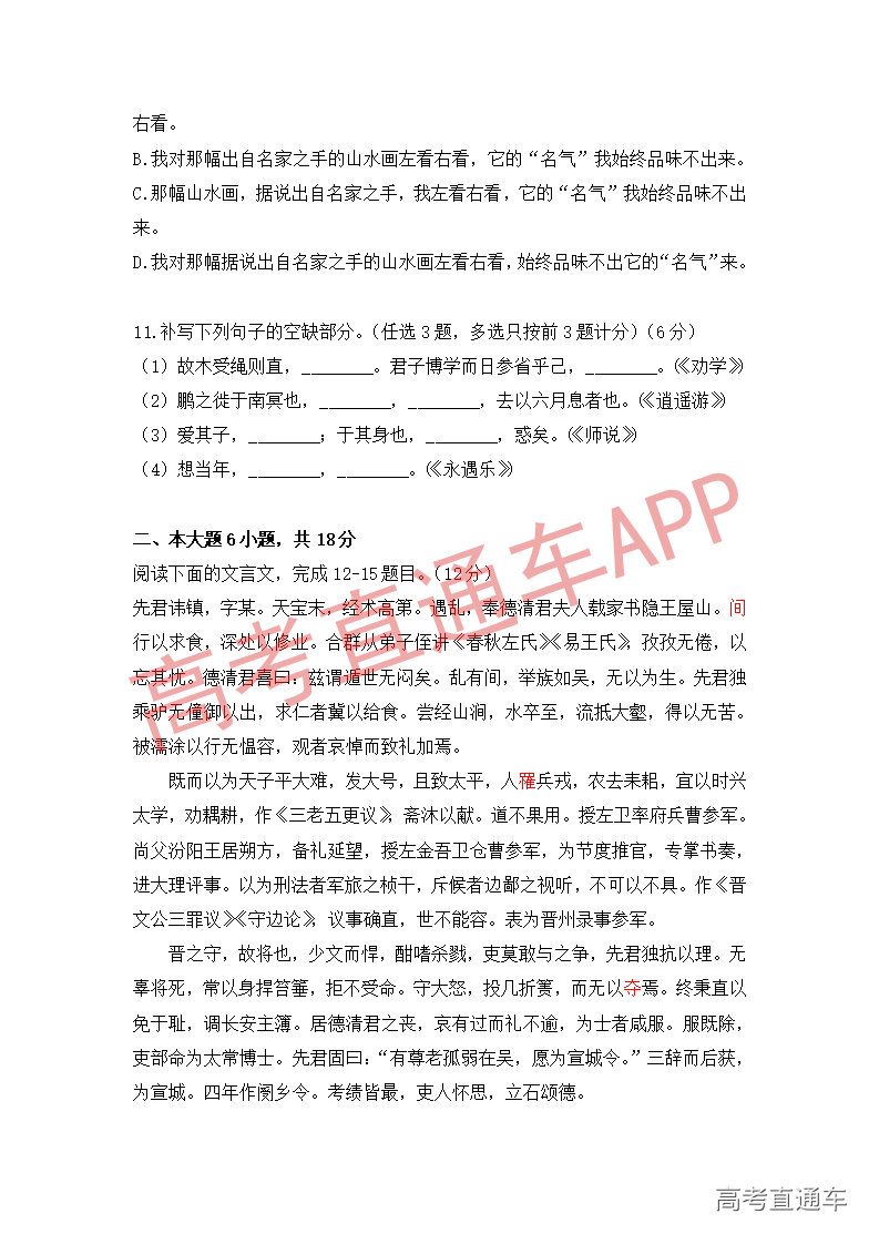 1545808834253831.png 语文模拟卷(一)_04.png