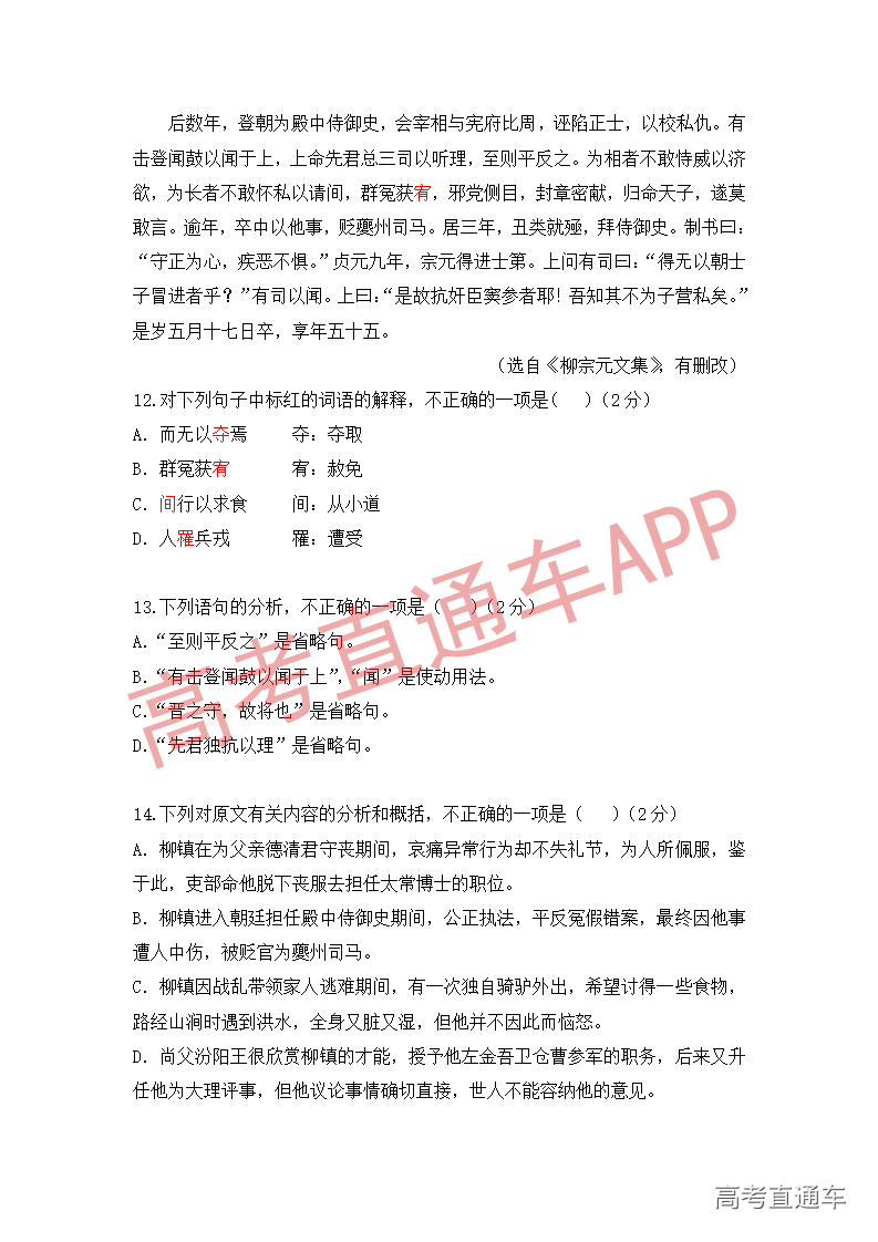 1545808839989902.png 语文模拟卷(一)_05.png